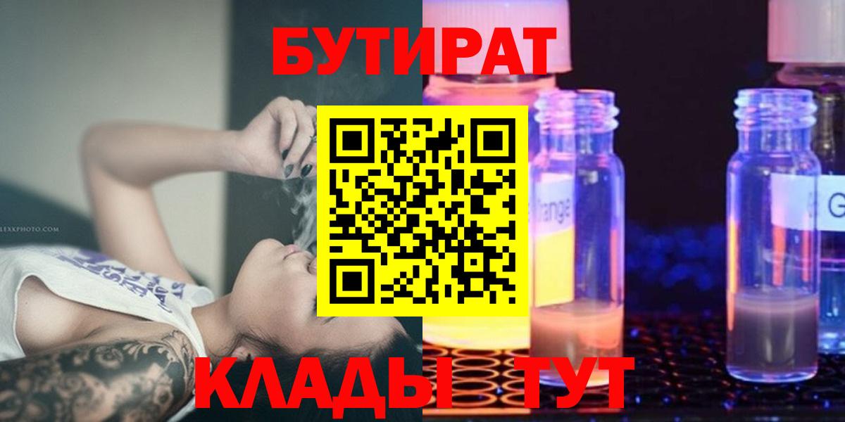 Назрань  БУТИРАТ вода  Вход с VPN 