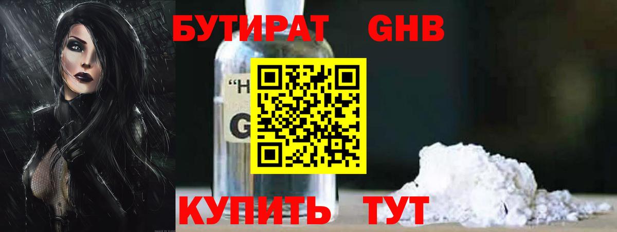 Бутират буратино Назрань