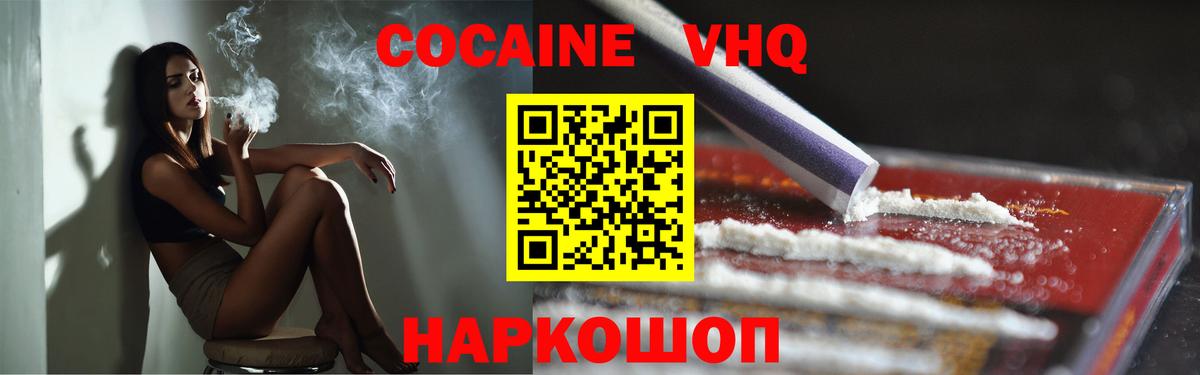 Cocaine Колумбийский  COCAIN Эквадор  Вход с VPN  Назрань 