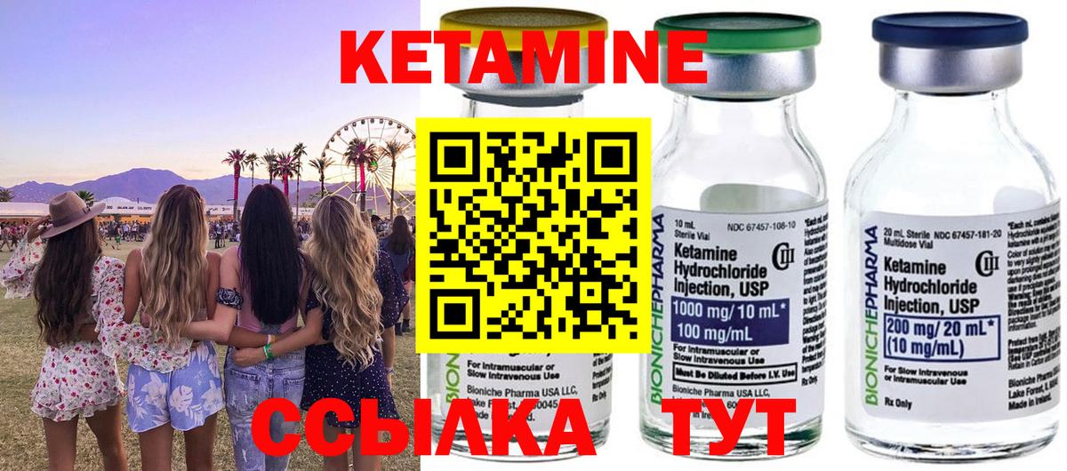 КЕТАМИН ketamine Назрань